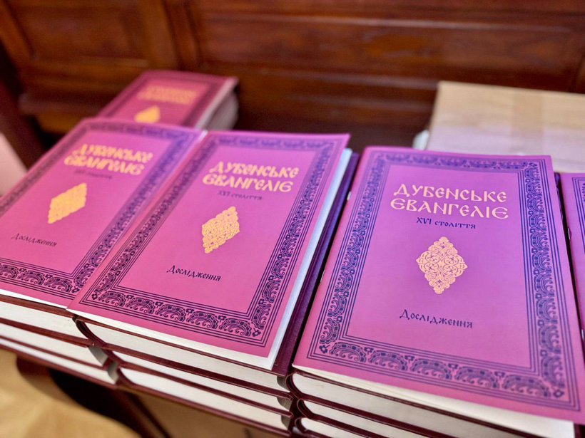 Дубенське Євангеліє