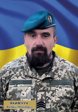 Валерій Якимчук