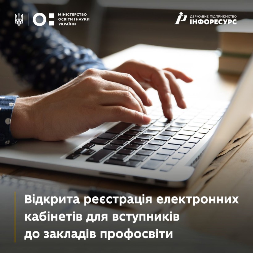 "Відкрита реєстрація електронних кабінетів для вступників до закладів профосвіти". Текст супроводжується логотипами Міністерства освіти і науки України та Державного підприємства "Інфоресурс". На задньому плані зображені руки людини, яка працює за ноутбуком.