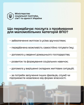 Інфографіка щодо послуги проживання маломобільних категорій ВПО