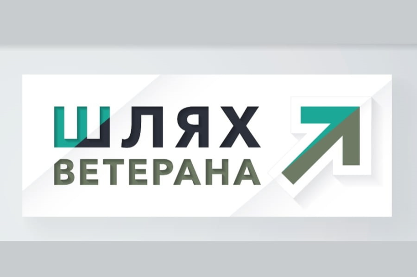 Зображення ілюстративне - сіра табличка на якій написано: шлях ветерана