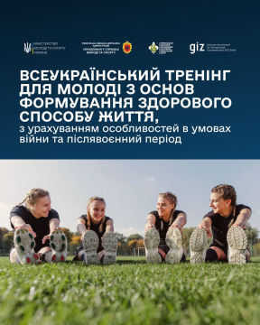 Фото ілюстративне - на галявині сидить група молоді, які виконують фізичні вправи із розтягування. Зверху напис - Всеукраїнський тренінг для молоді з основ формування здорового способу життя, з урахуванням особливостей в умовах війни та післявоєнний період.