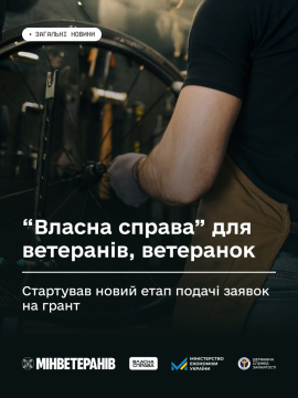 Фото ілюстративне - на ньому ветеран зі спини і напис "Власна справа" для ветеранів, ветеранок