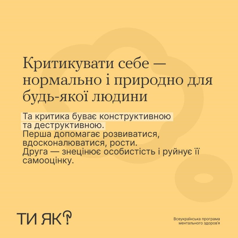 Інфографіка: "Як (не) миритися з внутрішнім критиком"