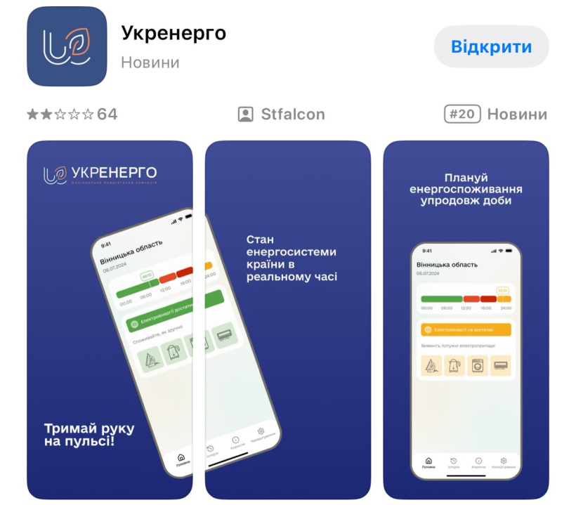 Фото додатка в iOS