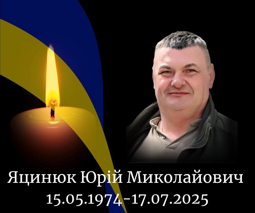 Яцинюк Юрій