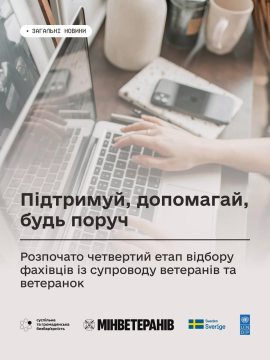 Фото ілюстративне - на клавіатурі ноутбука працюють жіночі руки, збоку лежать записник та мобільний телефон. Напис знизу: Підтримуй, допомагай, будь поруч. Розпочато четвертий етап відбору фахівців із супроводу ветеранів та ветеранок