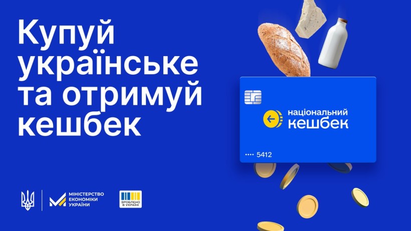 За жовтень українцям нараховано втричі більше Національного кешбеку, ніж у вересні