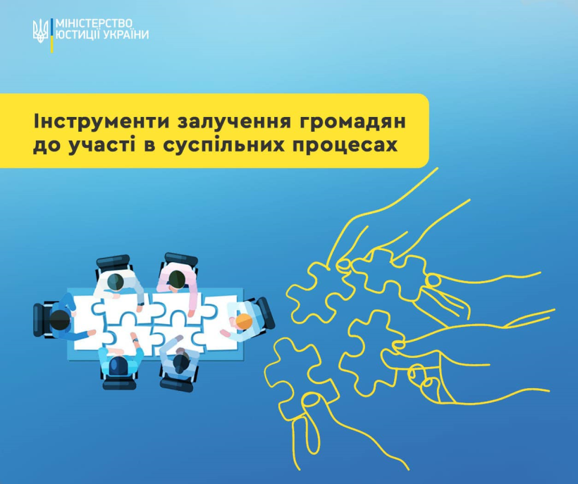 Фото ілюстративне - на голубому тлі жовтим написано: залучення громадян до участі в суспільних процесах