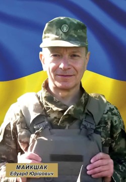 Едуард Майкшак
