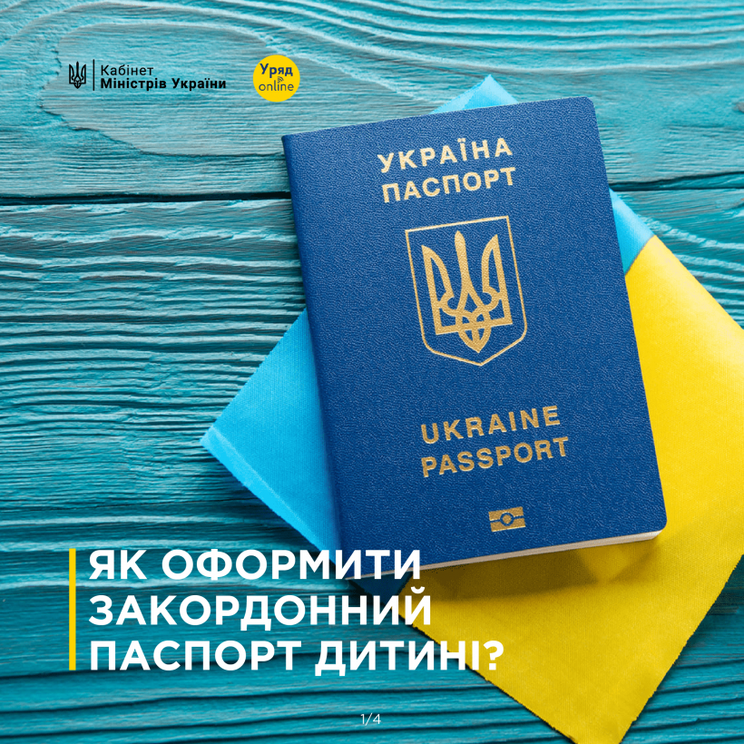 Інфорграфіка як оформити закордонний паспорт дитині?