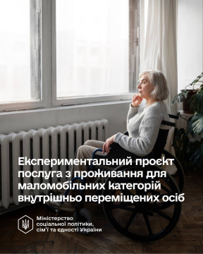 Інфографіка щодо послуги проживання маломобільних категорій ВПО