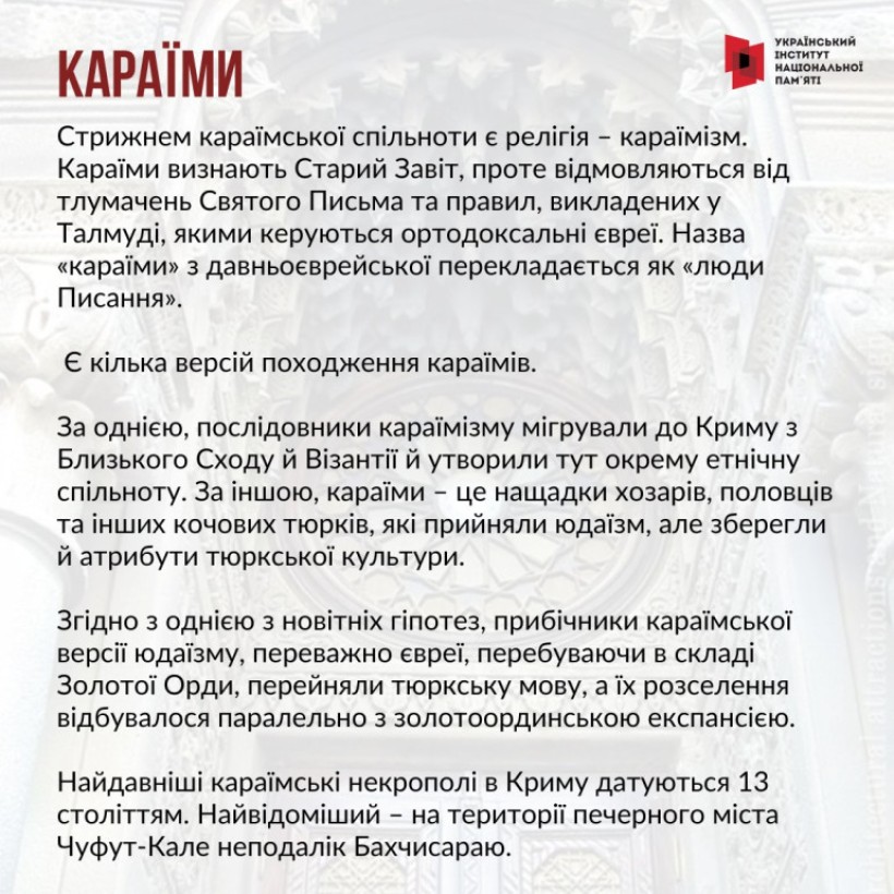 Інформація про караїмів