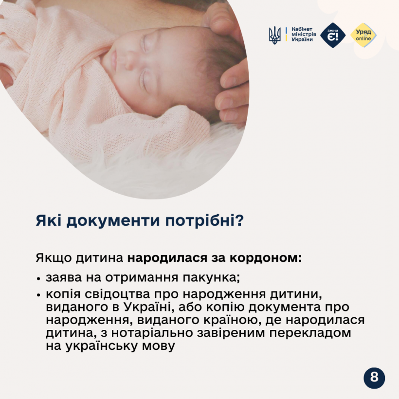 Пакунок малюка: що це та як отримати