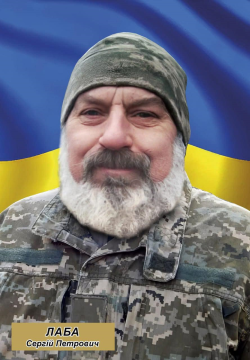 Сергій Лаба