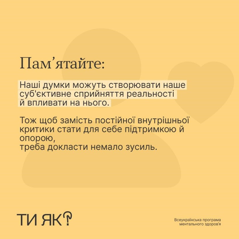 Інфографіка: "Як (не) миритися з внутрішнім критиком"