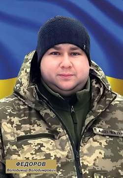 Володимир Федоров
