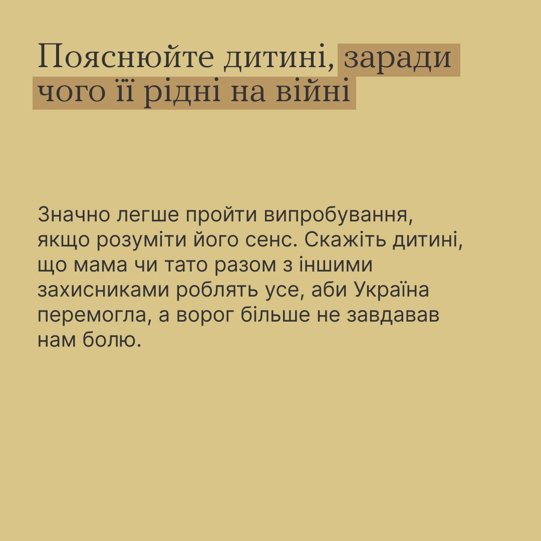 Інфографіка ""Ти як?": Як підтримати дитину, якщо її рідні на війні"