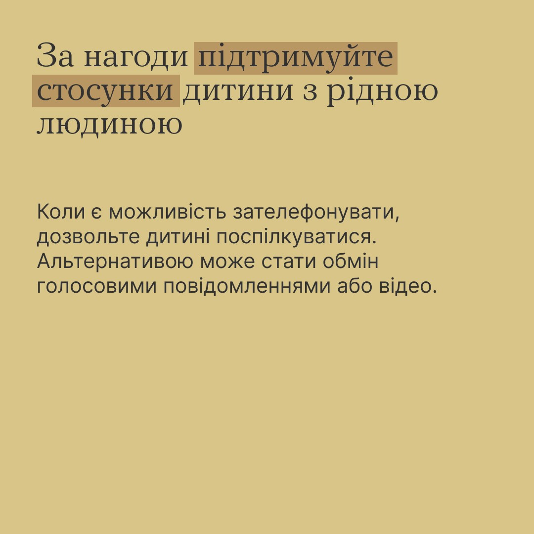 Інфографіка ""Ти як?": Як підтримати дитину, якщо її рідні на війні"