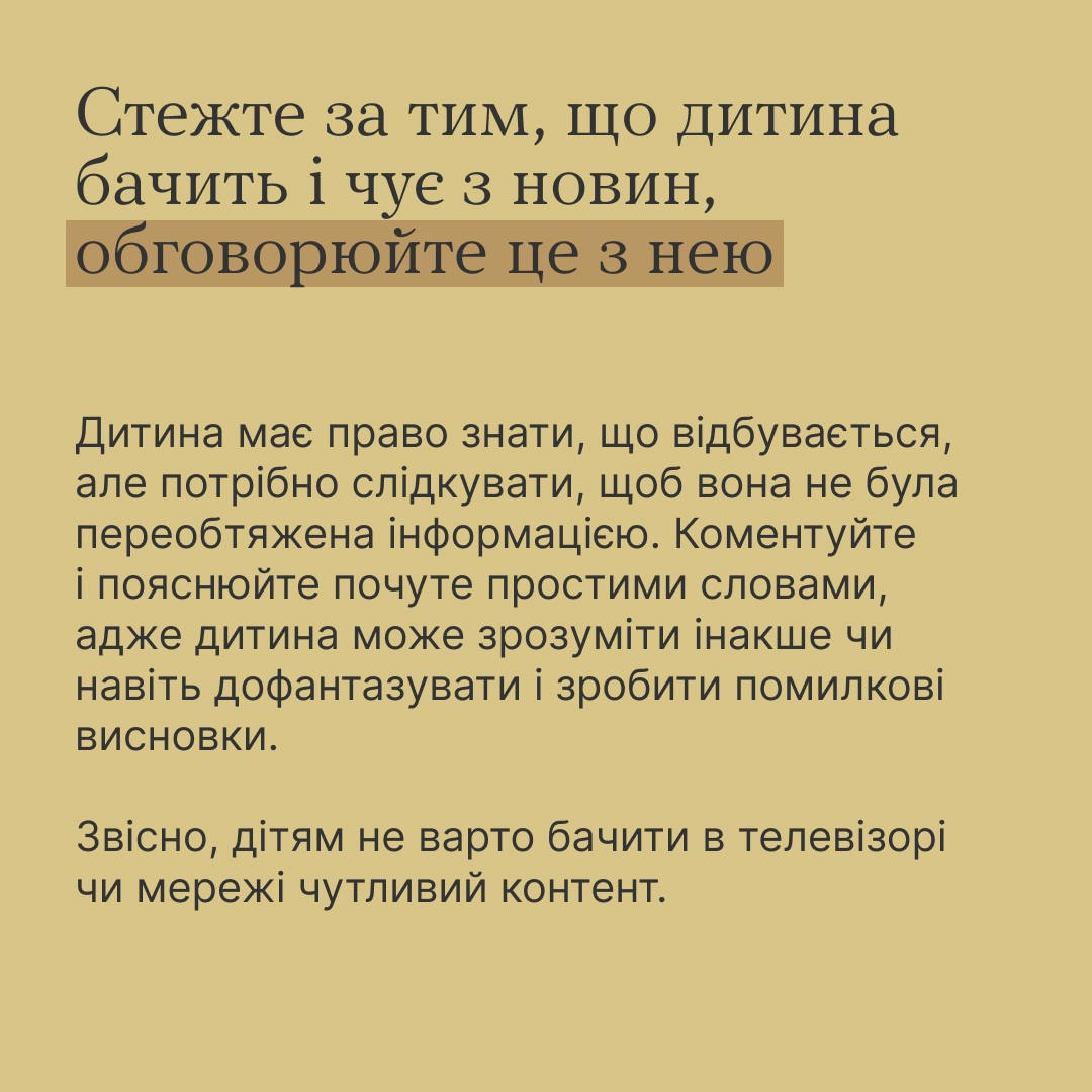 Інфографіка ""Ти як?": Як підтримати дитину, якщо її рідні на війні"