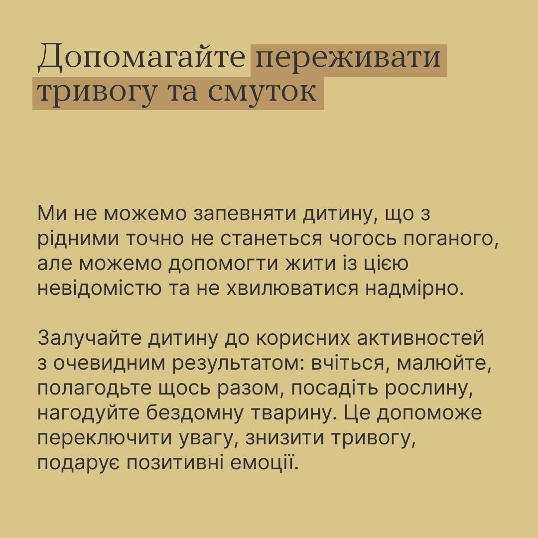 Інфографіка ""Ти як?": Як підтримати дитину, якщо її рідні на війні"