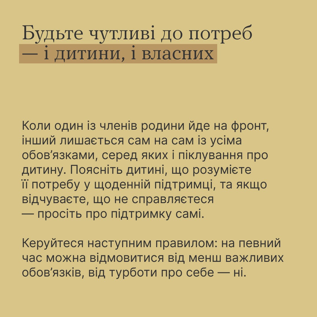 Інфографіка ""Ти як?": Як підтримати дитину, якщо її рідні на війні"