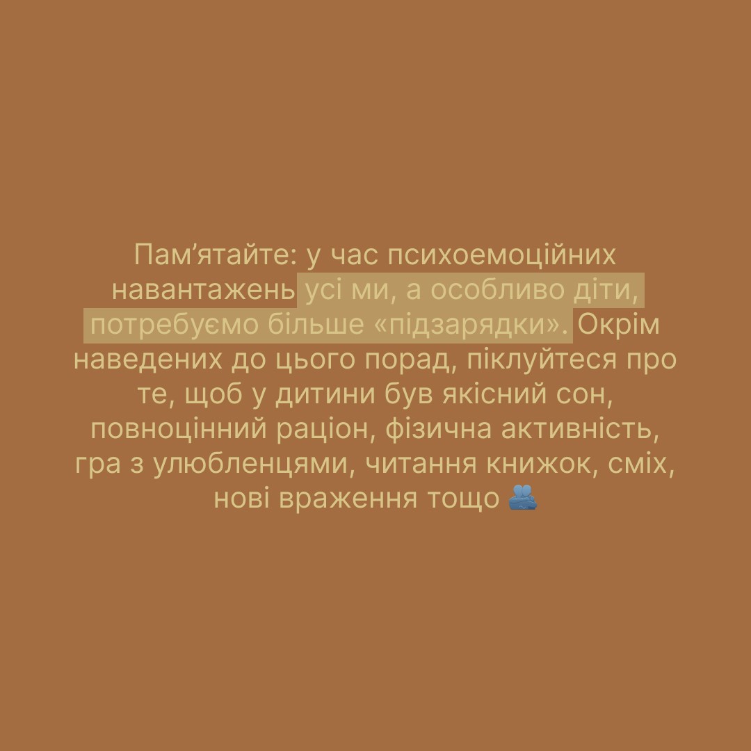 Інфографіка ""Ти як?": Як підтримати дитину, якщо її рідні на війні"