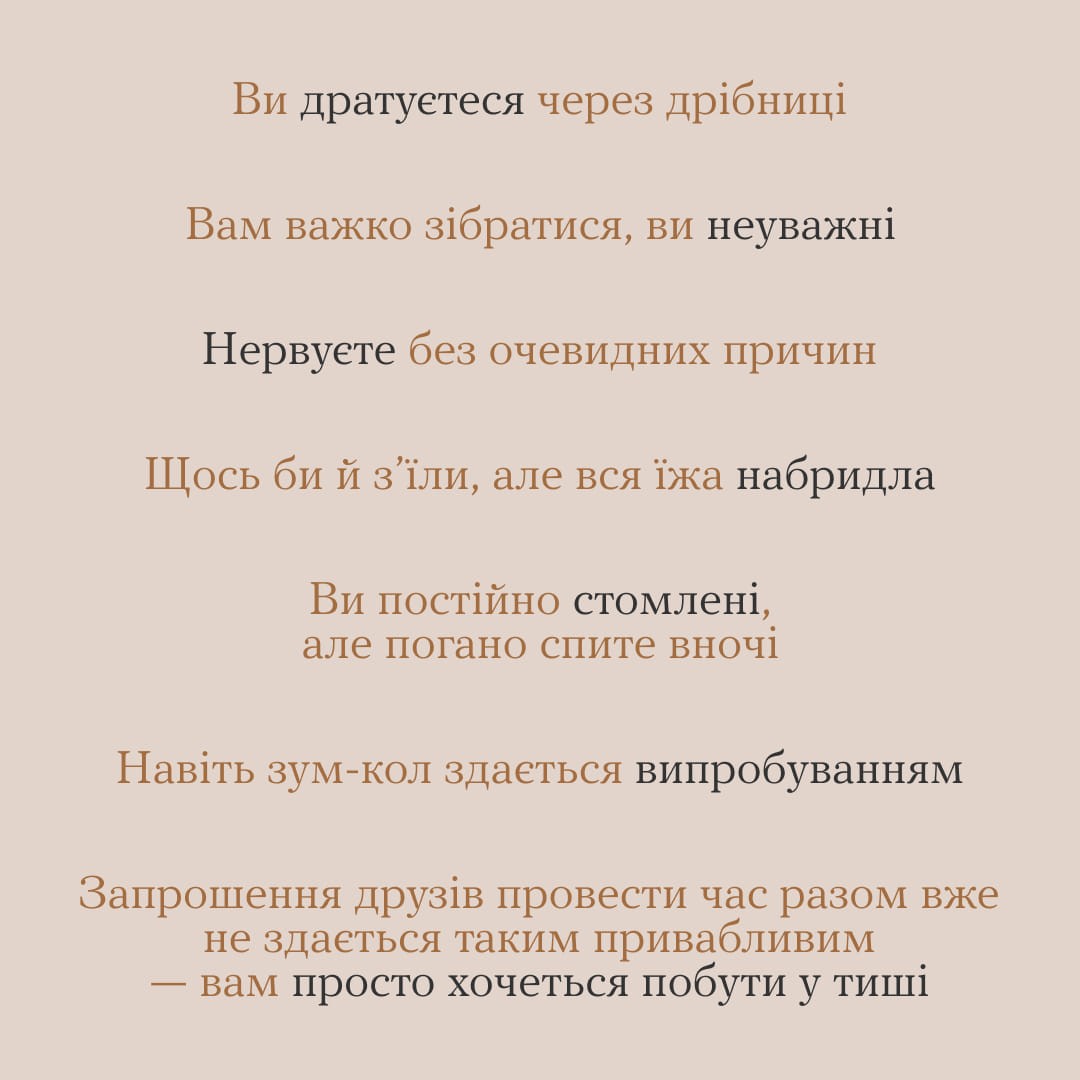 Інфографіка ""Ти як?": Як зрозуміти, що ви емоційно виснажені"