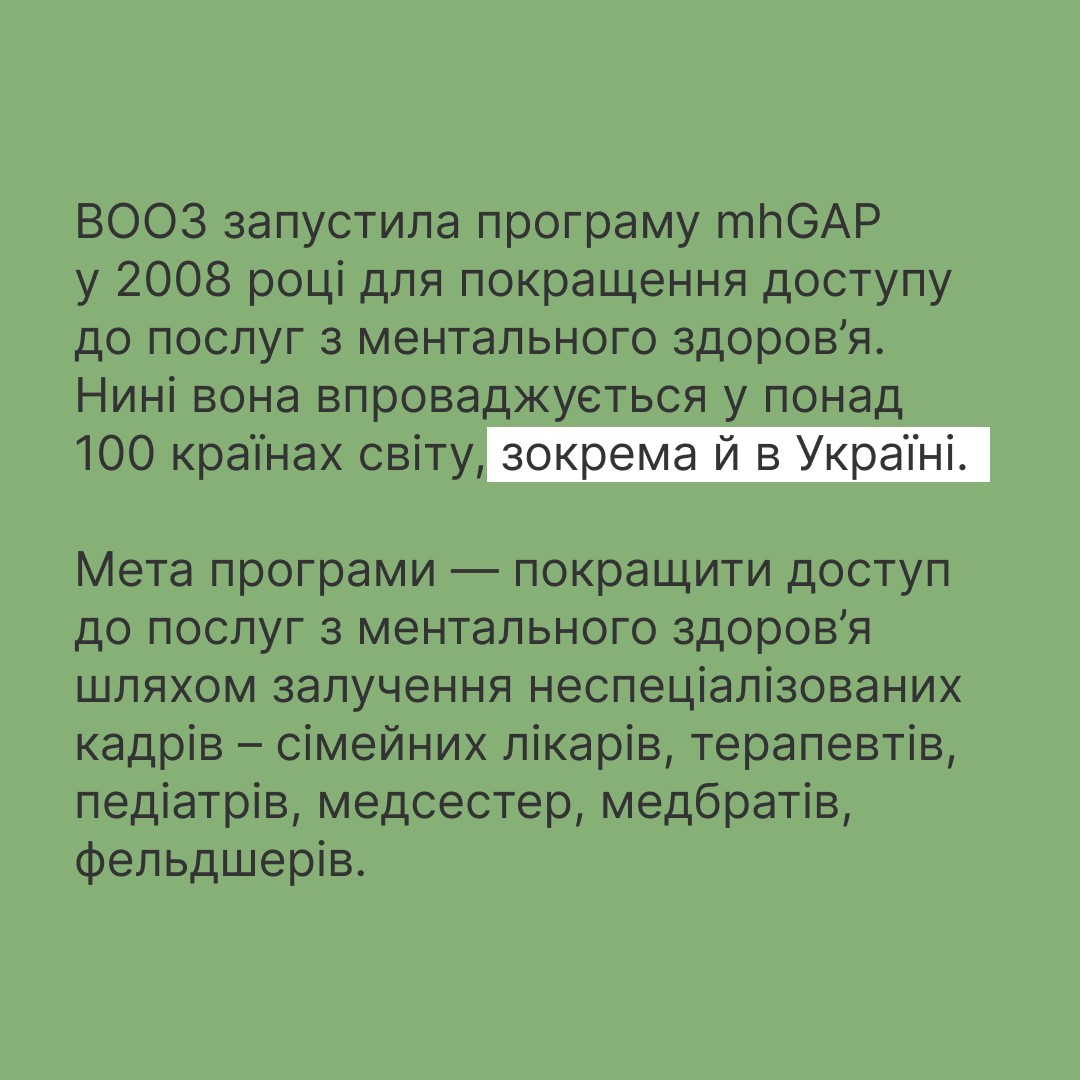 Інфографіка ""Ти як?": Сімейні лікарі навчаються за програмою ВООЗ"