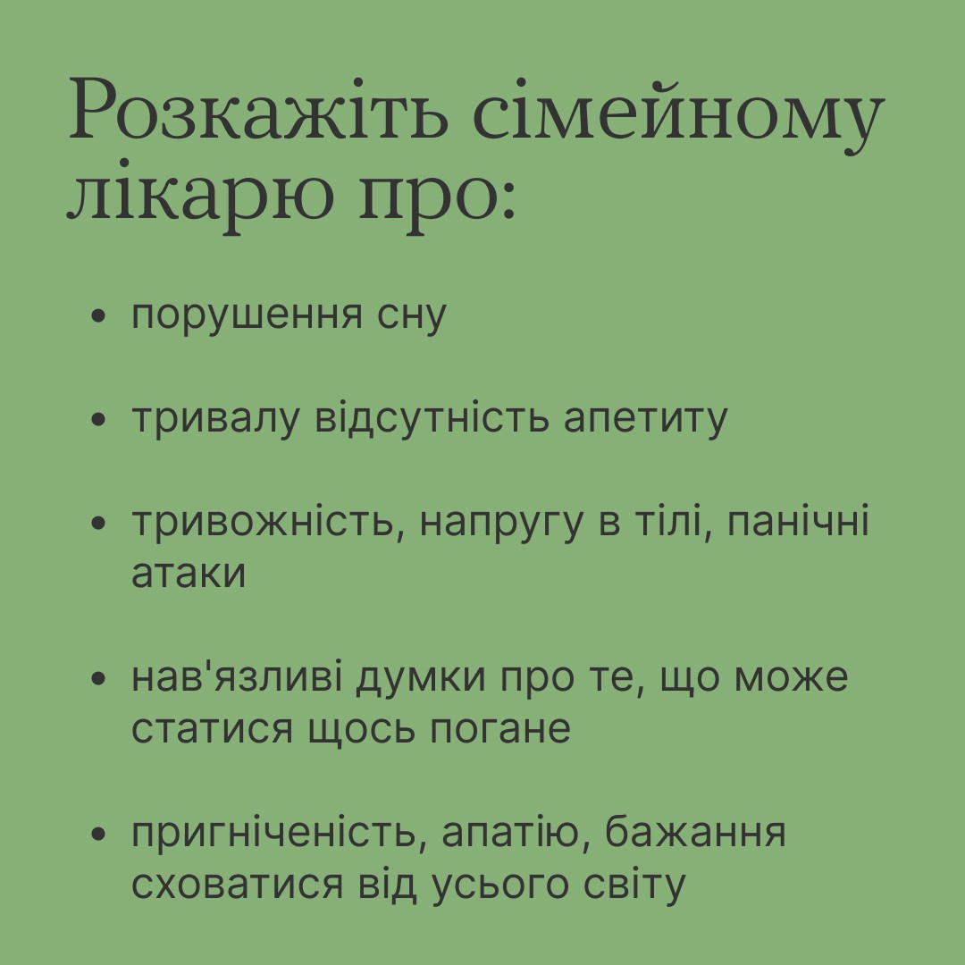 Інфографіка ""Ти як?": Сімейні лікарі навчаються за програмою ВООЗ"