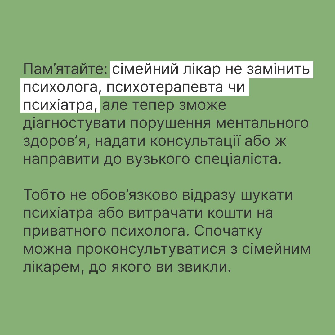 Інфографіка ""Ти як?": Сімейні лікарі навчаються за програмою ВООЗ"