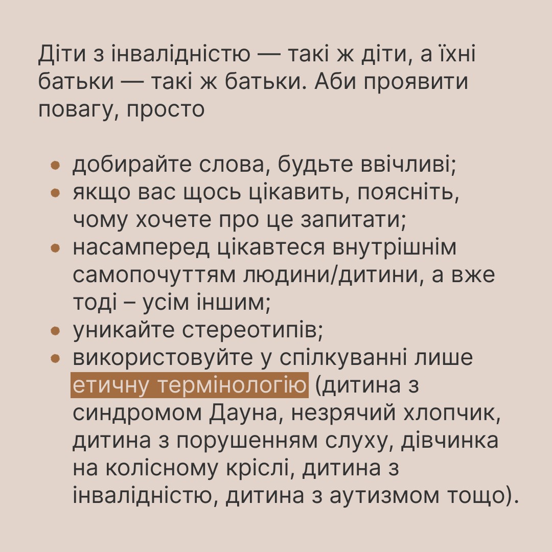 Інфографіка ""Ти як?": Аби не ранити батьків дитини з інвалідністю, скажіть..."