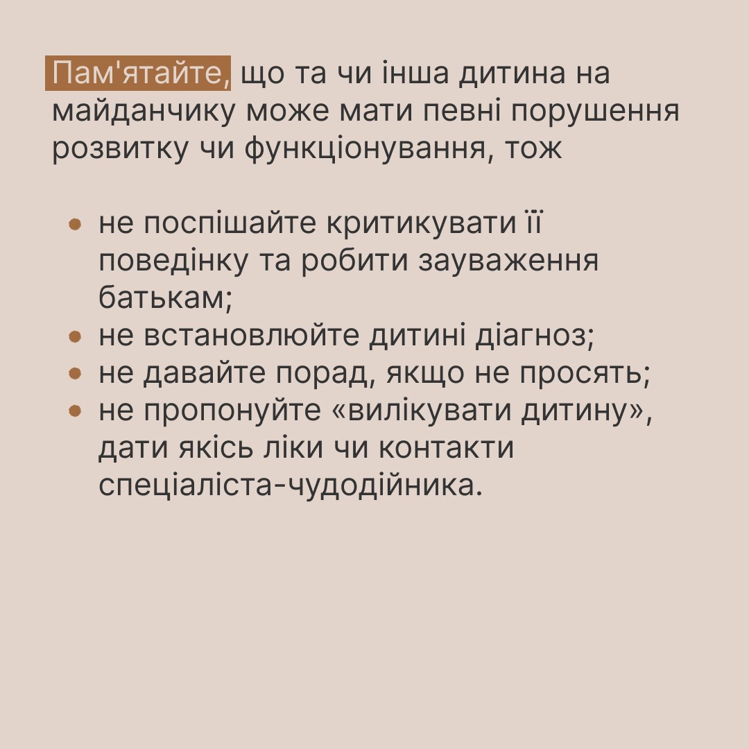 Інфографіка ""Ти як?": Аби не ранити батьків дитини з інвалідністю, скажіть..."