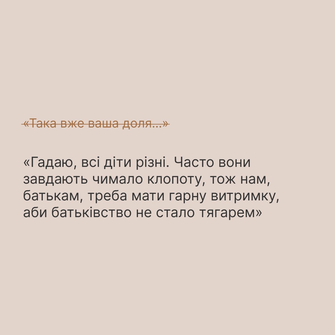 Інфографіка ""Ти як?": Аби не ранити батьків дитини з інвалідністю, скажіть..."