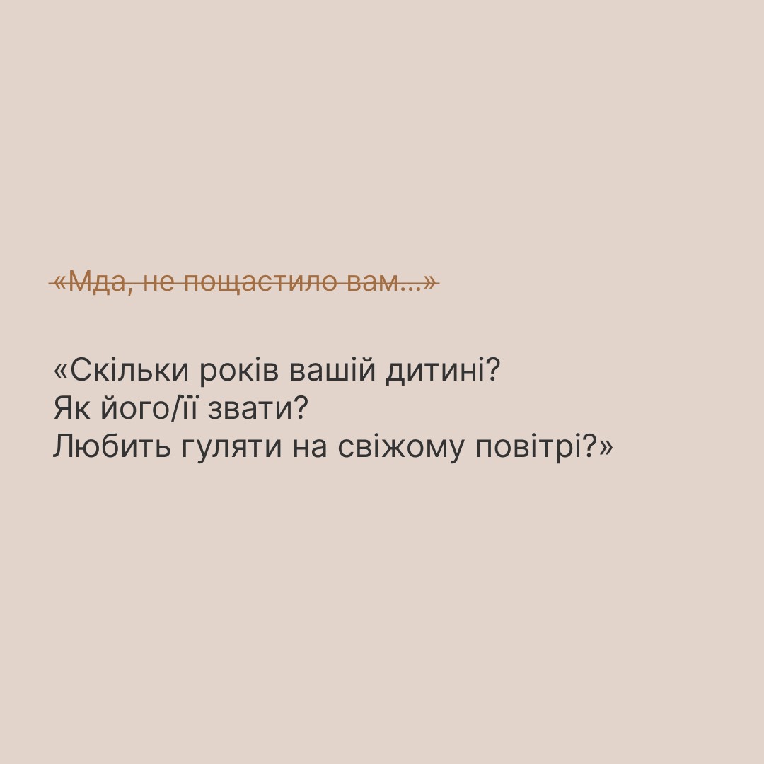 Інфографіка ""Ти як?": Аби не ранити батьків дитини з інвалідністю, скажіть..."