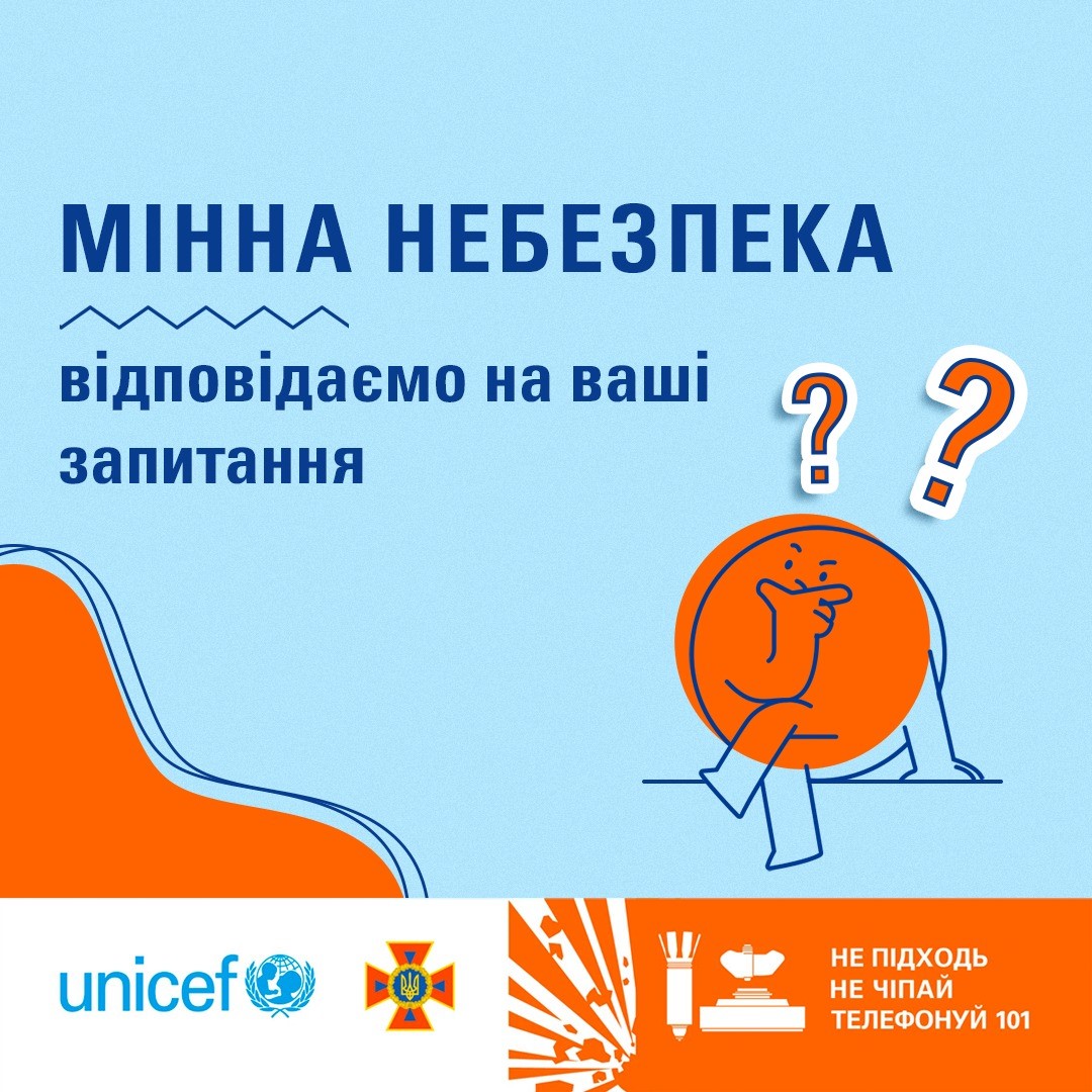Інфографіка - правила мінної безпеки