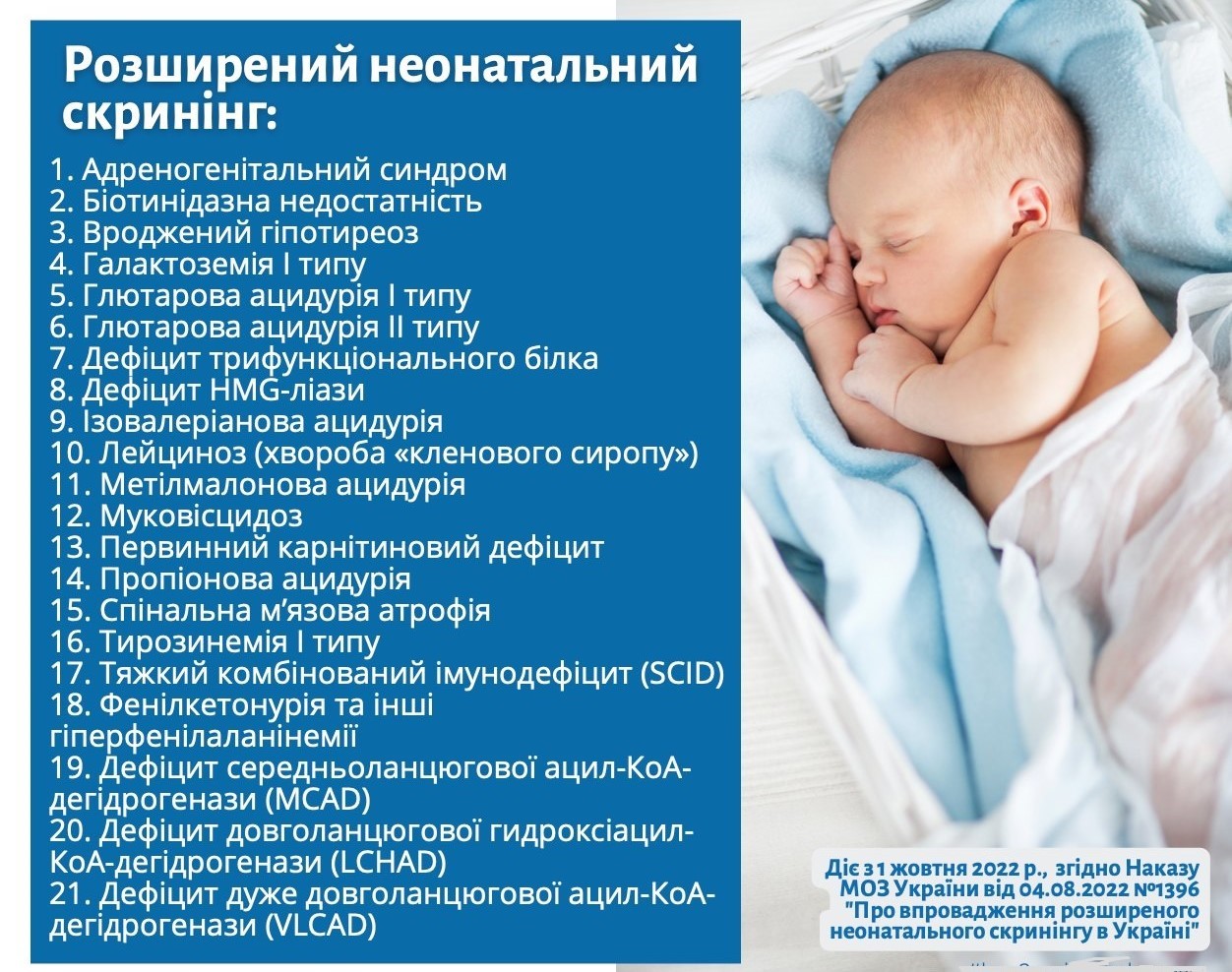 Інфографіка щодо неонатального скринінгу