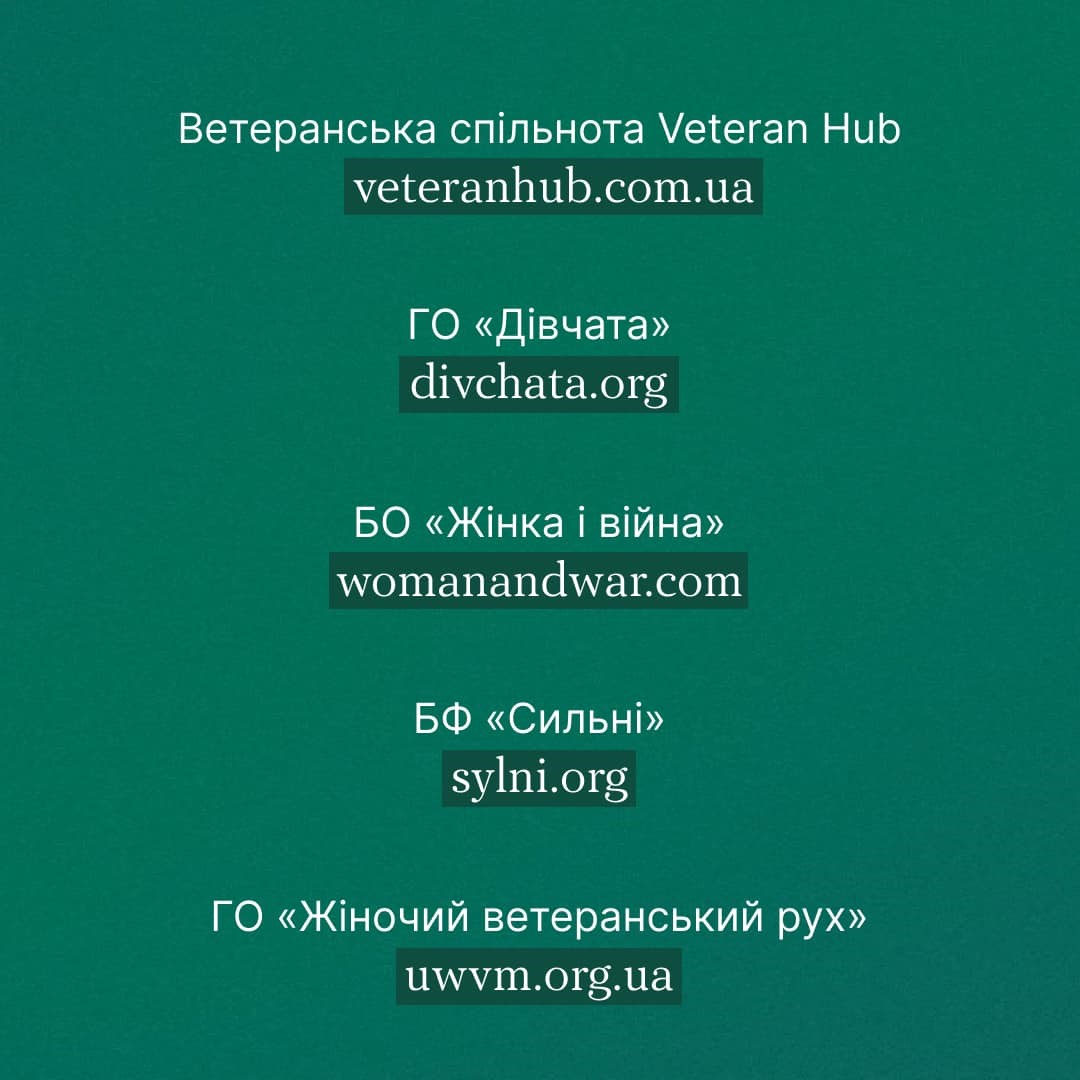 Інфографіка ""Ти як?": Взаємодія з ветеранками"