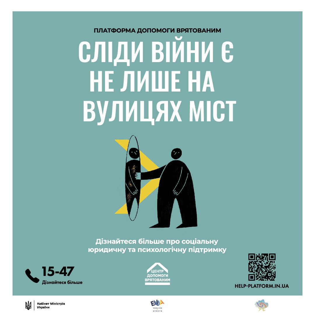 Інфографіка "Платформа допомоги врятованим"