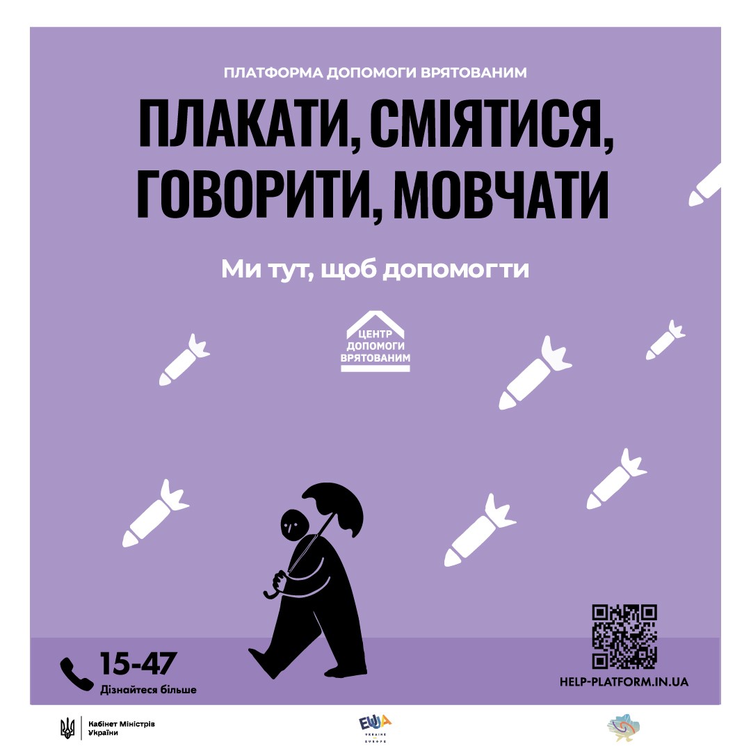Інфографіка "Платформа допомоги врятованим"
