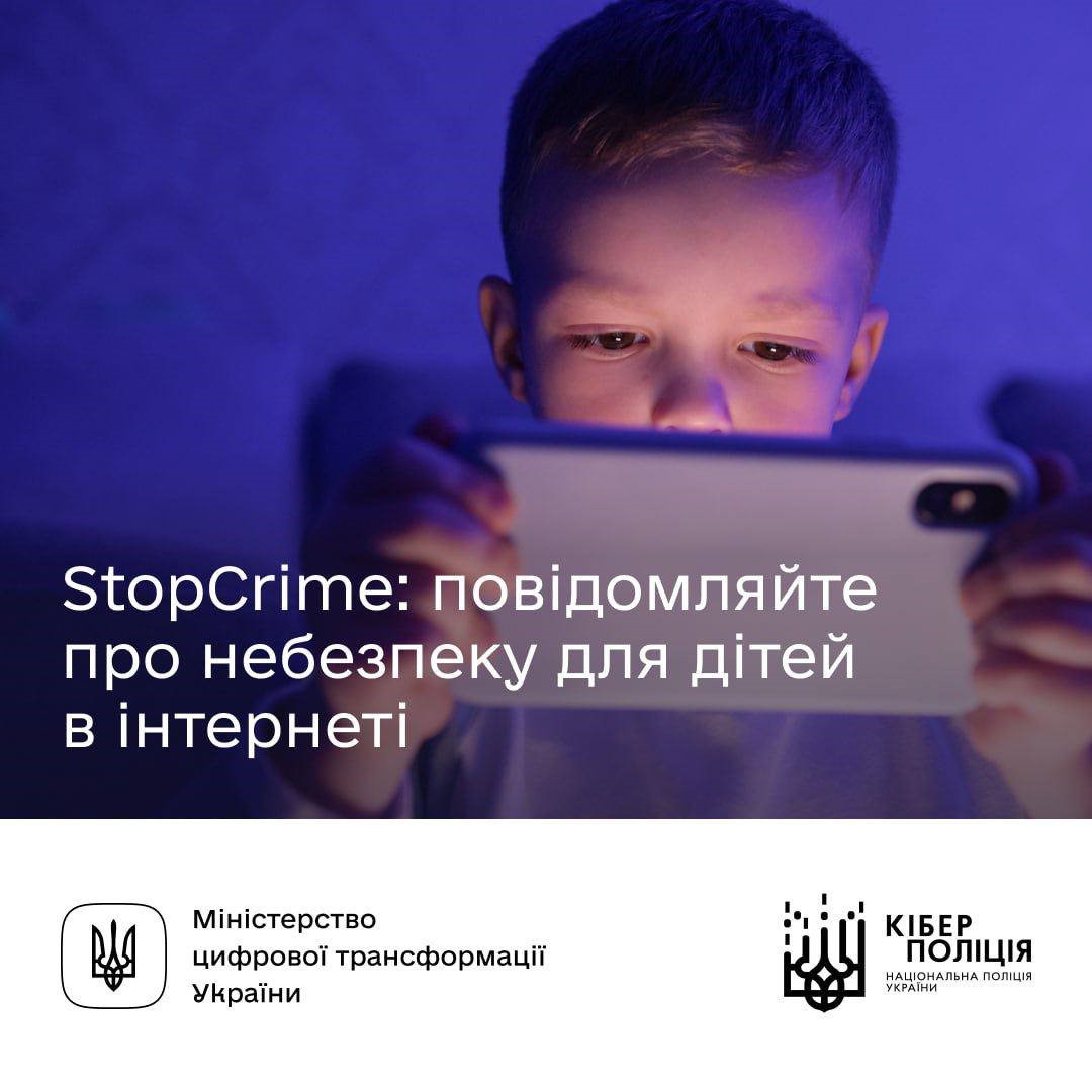 Інфорграфіка як подбати про онлайн-безпеку. Поради кіберполіції
