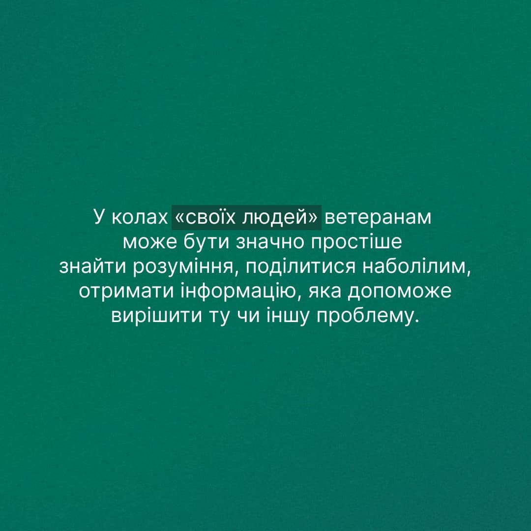 Інфографіка "Ти як?": Рівний рівному. Що варто знати про Коаліцію ветеранських просторів"