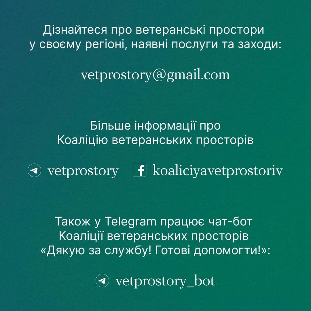 Інфографіка "Ти як?": Рівний рівному. Що варто знати про Коаліцію ветеранських просторів"