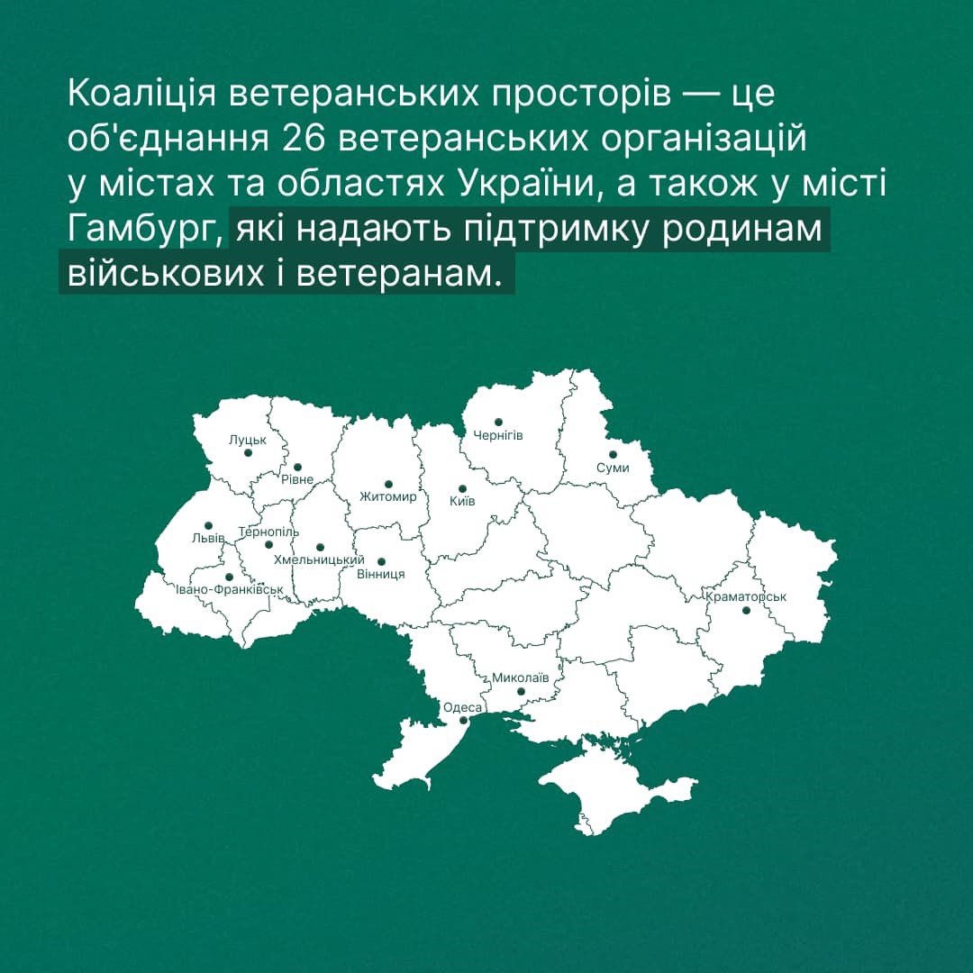 Інфографіка "Ти як?": Рівний рівному. Що варто знати про Коаліцію ветеранських просторів"