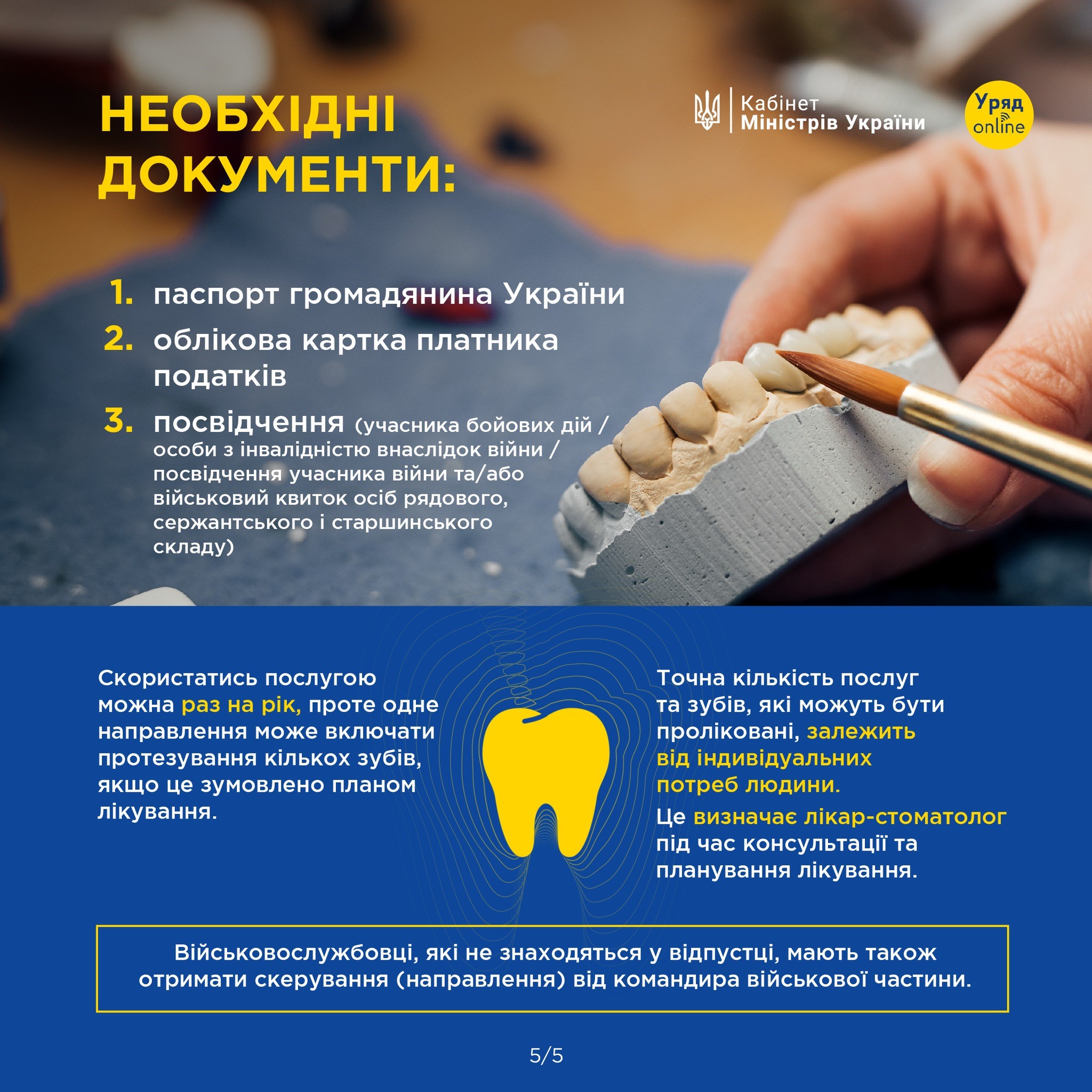 На фото - інфографіка  як і де отримати безоплатне зубопротезування для військових та ветеранів