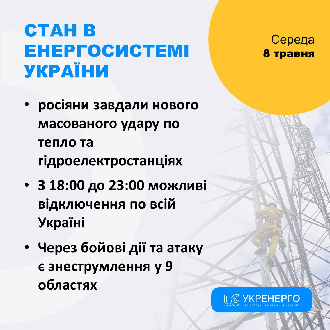 На фото - інфографіка щодо стану енергосистеми в Україні