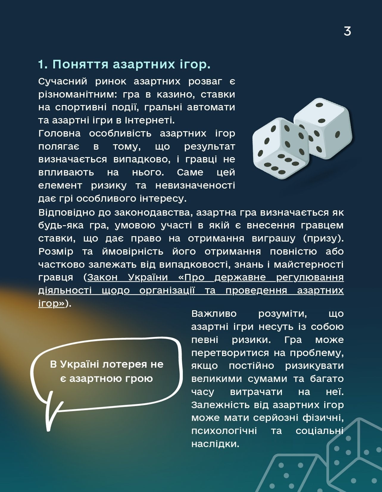 На зображенні - інфографіка щодо поняття азартних ігор