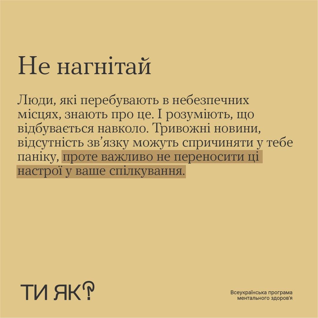 На зображенні - інформація як підтримати близьких, якщо вони знаходяться на прифронтових територіях