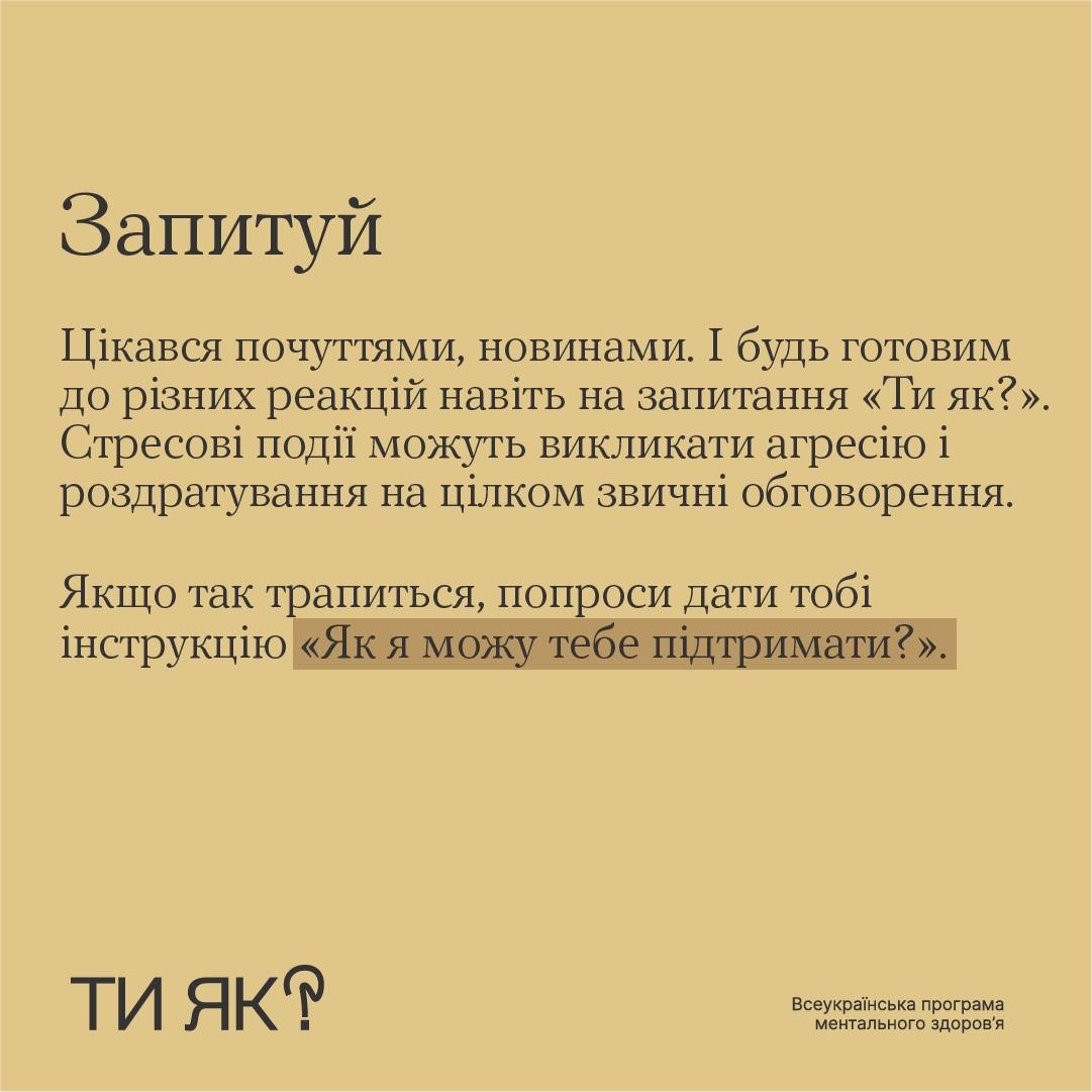 На зображенні - інформація як підтримати близьких, якщо вони знаходяться на прифронтових територіях