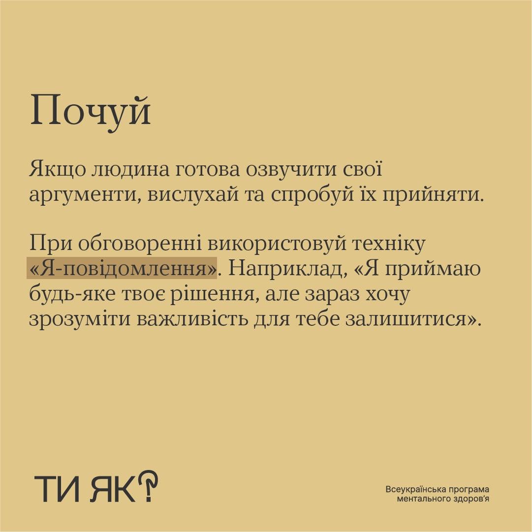 На зображенні - інформація як підтримати близьких, якщо вони знаходяться на прифронтових територіях